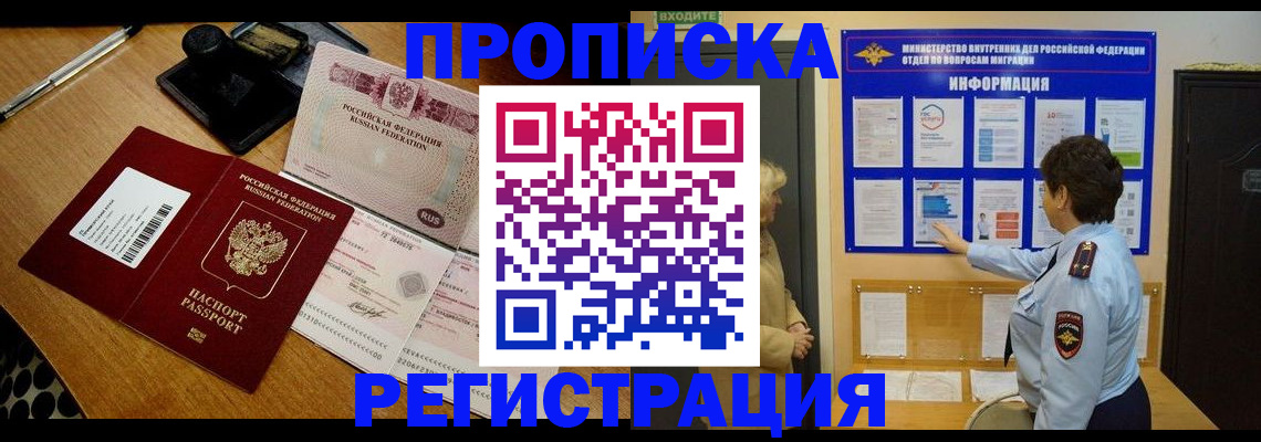 временная регистрация 2025 в Химках