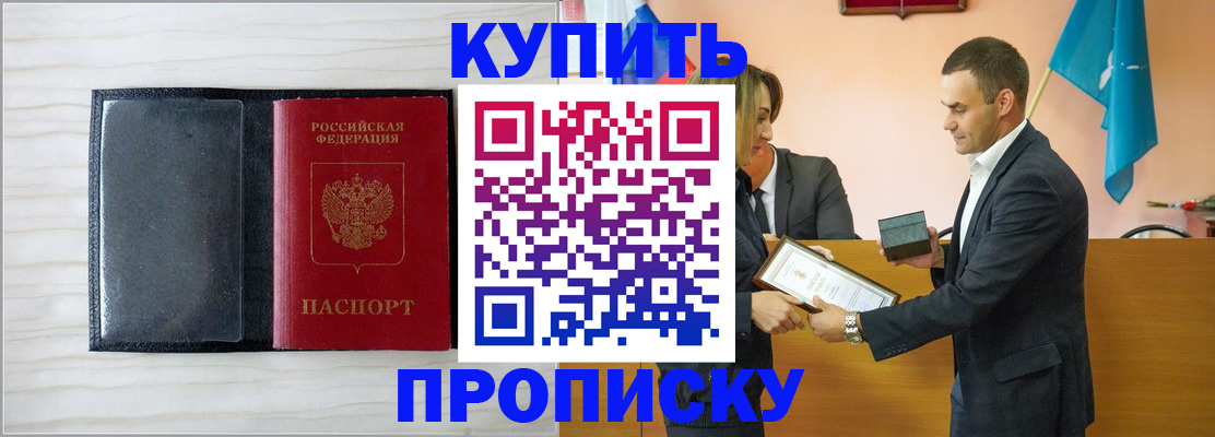 прописка для кредита в Химках