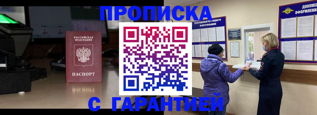 временная регистрация в квартире в Химках