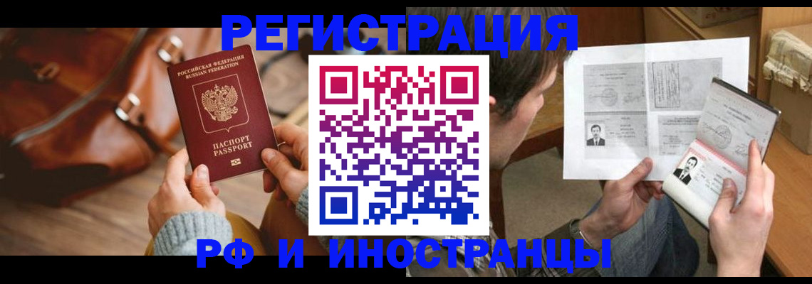 прописка законно в Химках