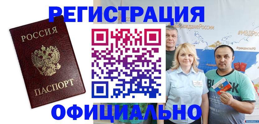 прописка для работы в Химках