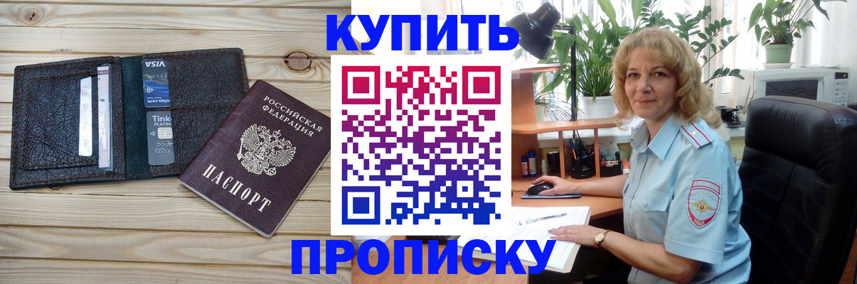 временная прописка в Химках