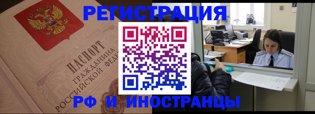 прописка в квартире в Химках